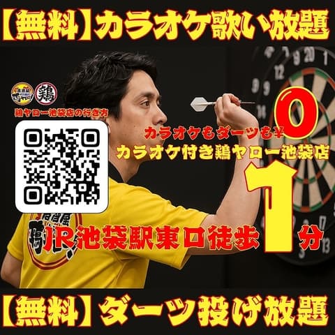 居酒屋鶏ヤロー!池袋東口店