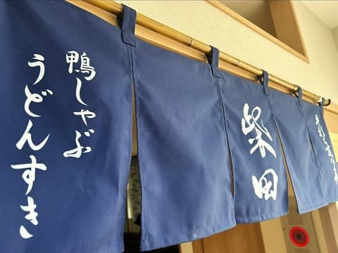 手打ち蕎麦 柴田