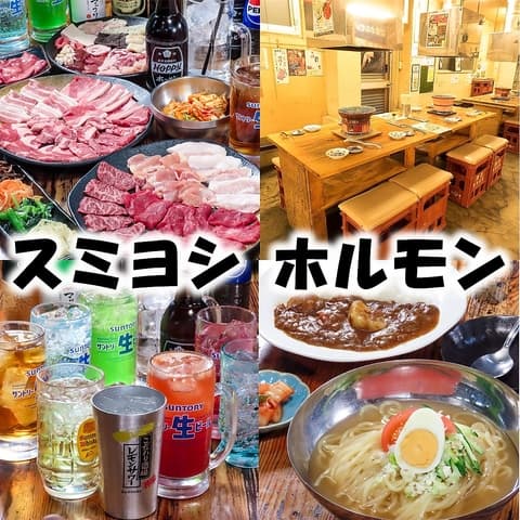 七輪炭火焼肉専門店 炭良 スミヨシ ホルモン