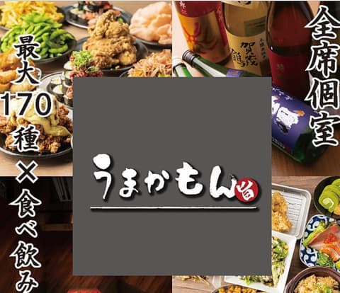 全席個室 最大170種類×食べ飲み放題居酒屋 梅田うまかもん 梅田店