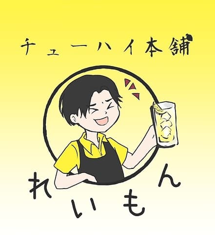 チューハイ本舗 れいもん