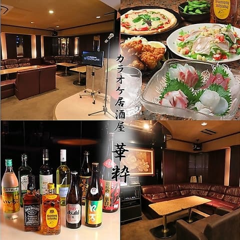 カラオケ居酒屋 華粋