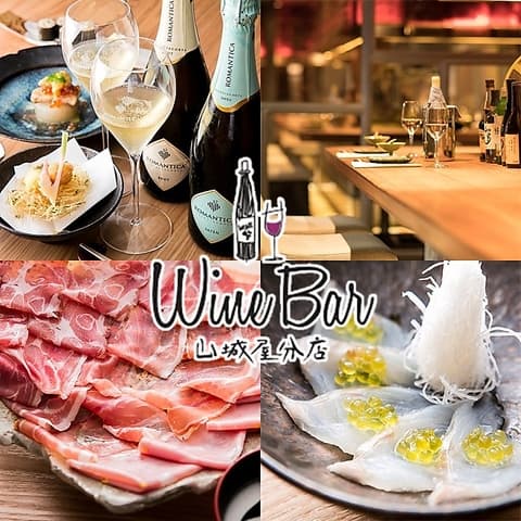 ワインと和食 山城屋分店 渋谷