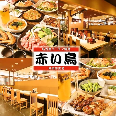 赤い鳥 アスティ岐阜店