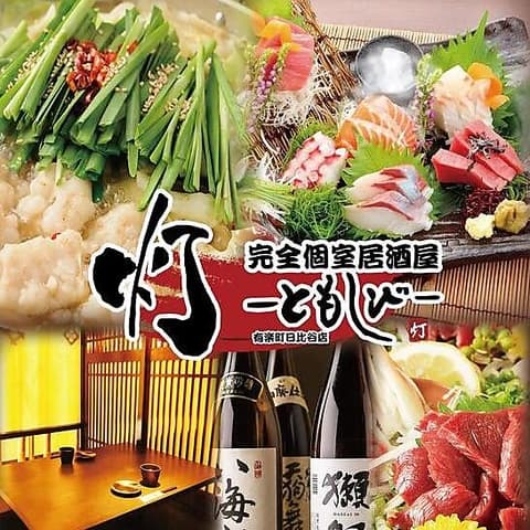 ともしび有楽町総本店