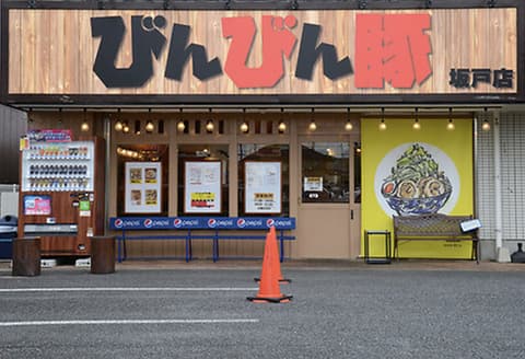 びんびん豚 坂戸店