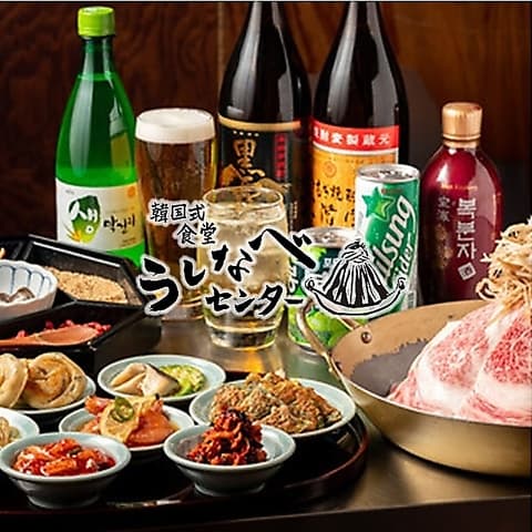 韓国式食堂 うしなべセンター