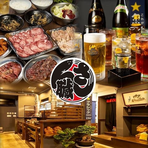 焼肉専門店 さん臓本店