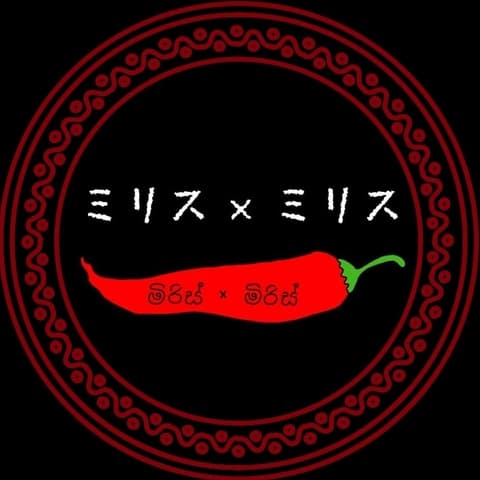 ミリス×ミリス