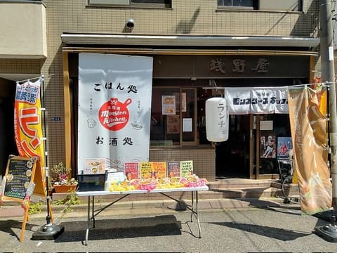 早稲田モンスターズキッチン