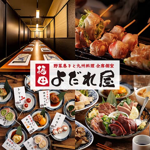 よだれ屋 梅田駅前店