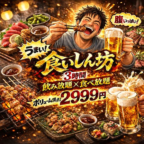 食いしん坊 川崎駅前店