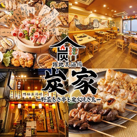 炭家 スミカ 池袋店