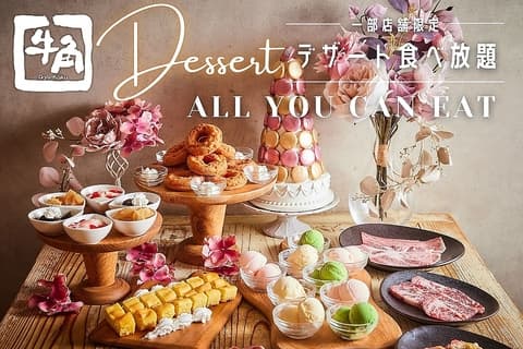 牛角 旭川春光ドン・キホーテ店