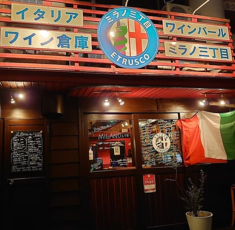イタリアンとワイン ミラノ三丁目 名駅店