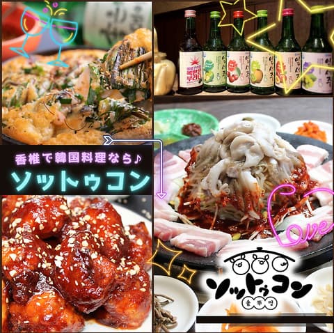 ソットゥコン 香椎店