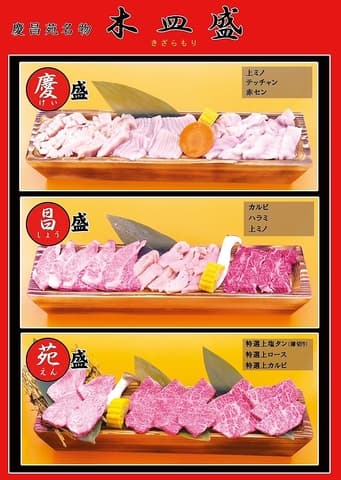 焼肉慶昌苑