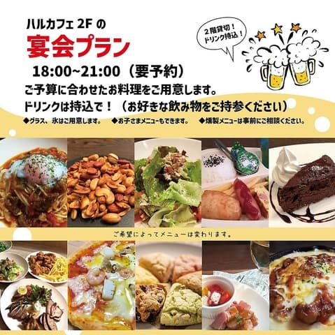 Smile village スマイルビレッジ ハルカフェ