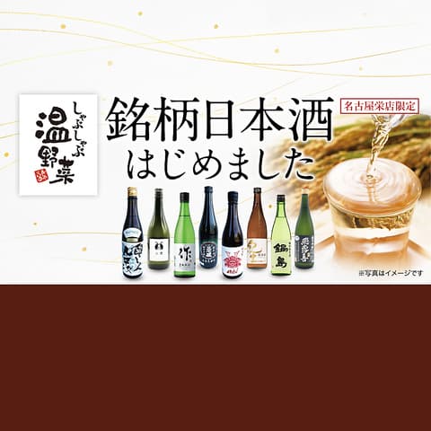 温野菜 名古屋栄店