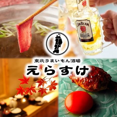 居酒屋 えらすけ 八王子本店