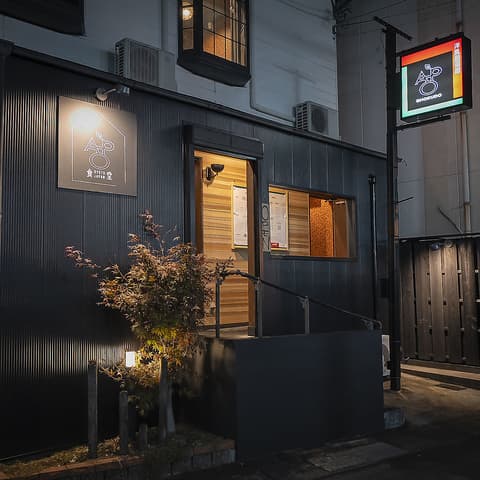 洋風居酒屋Apo食堂