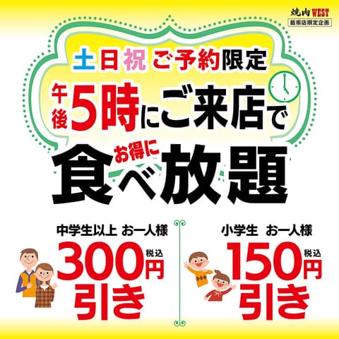 焼肉 ウエスト 飯塚店