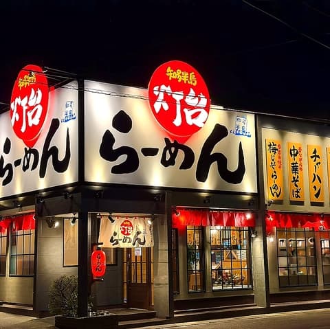 灯台ラーメン 半田店