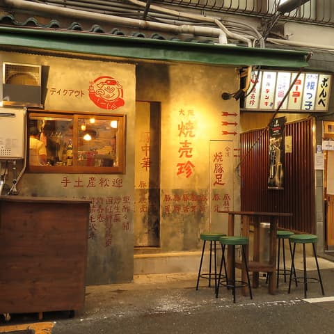 大阪 焼売珍 千日前店