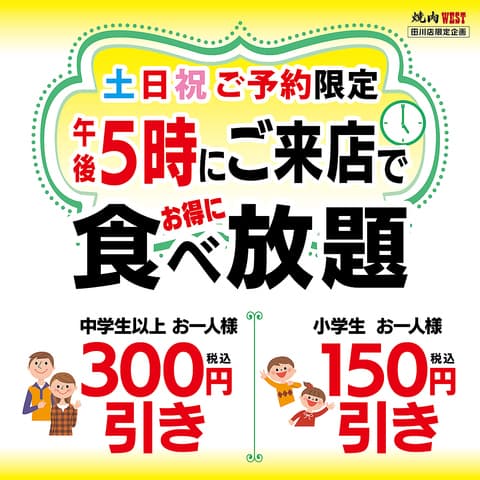 焼肉 ウエスト 田川店