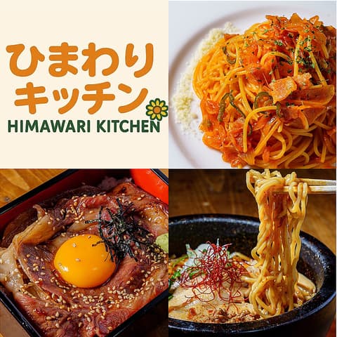 ひまわりキッチン