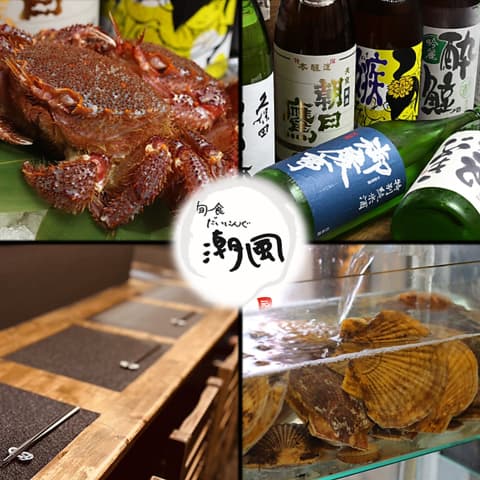 旬食だいにんぐ 潮風 船橋