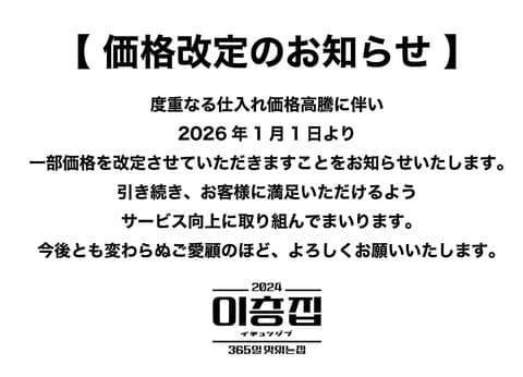 イチュンジプ 新大久保