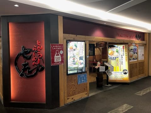 七志 港南台バーズ店