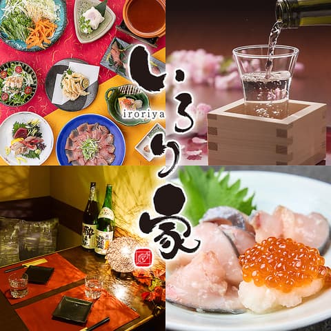 個室居酒屋 いろり家 沼津駅前店