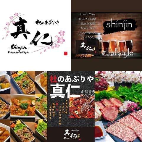 杜のあぶりや 真仁