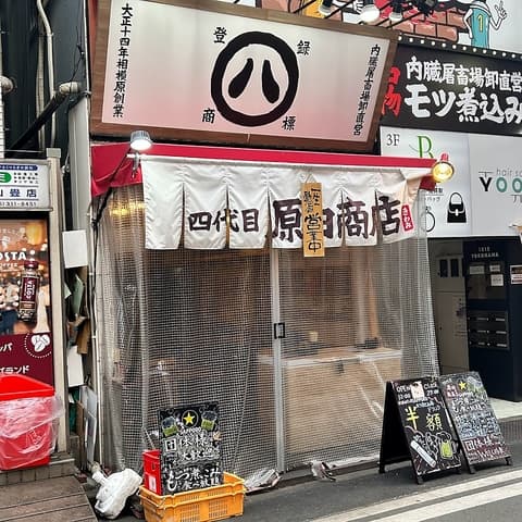 四代目 原田商店