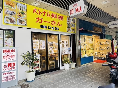 Banh xeo co Nga お好み焼き ガーさん