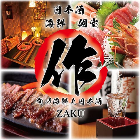 作 ZAKU 新橋店