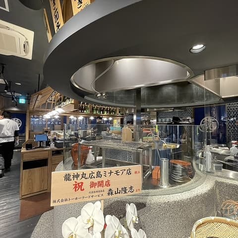 龍神丸 ミナモア広島店