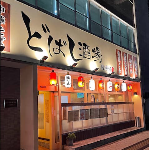 どばし酒場 鯉楽好