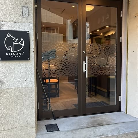 KITSUNE DOYAMA キツネ ドウヤマ