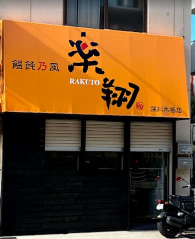 饂飩乃風 楽翔 深川木場店
