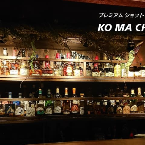 プレミアムショットバー KOMACHI 座裏