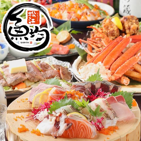 個室居酒屋 魚均 松江店