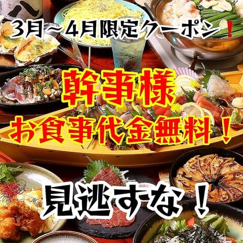 海鮮 九州料理 我やが家 がやがや