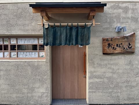 藏菜 おんぼらぁと