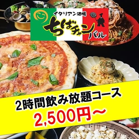 イタリアン酒場 ちばチャンバル 横浜西口店