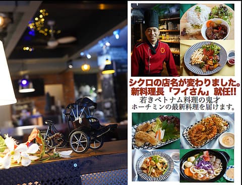 ベトナム料理&ドッグカフェ シクロCafe