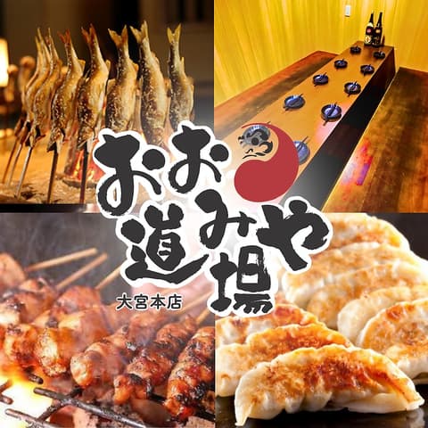 おおみや道場 大宮駅前店