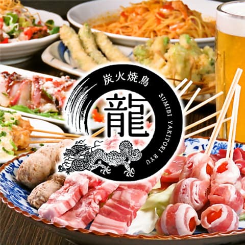 炭火焼鳥 龍